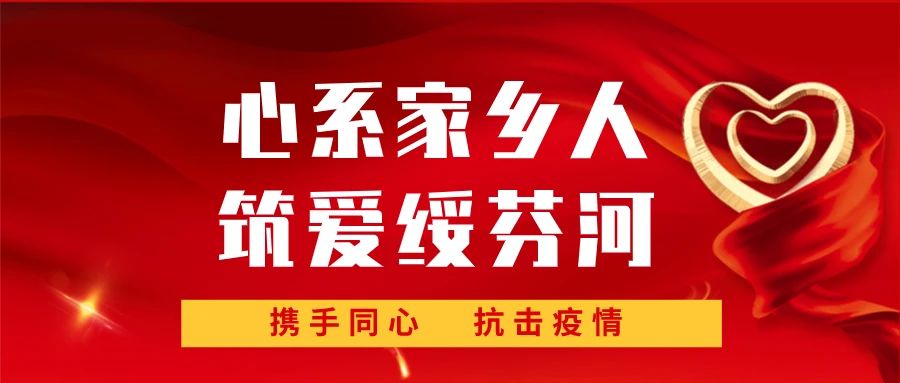 心系家鄉(xiāng)人-筑愛(ài)綏芬河.jpg