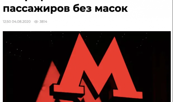 8月5日俄羅斯疫情最新消息：新增新增5204例，累計(jì)超86.6萬例！莫斯科超42000名乘客因不戴口罩被罰款