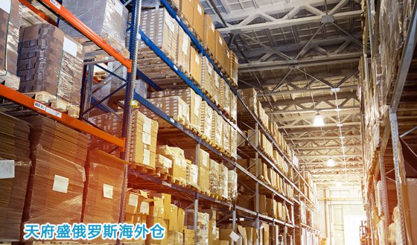 一文解讀普通倉、俄羅斯海外倉、保稅