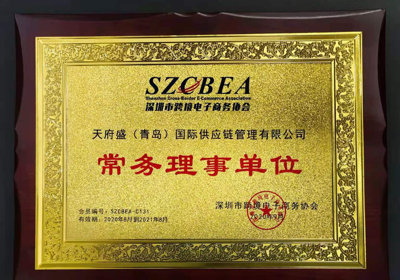 深圳市跨境電子商務(wù)協(xié)會常務(wù)理事單位