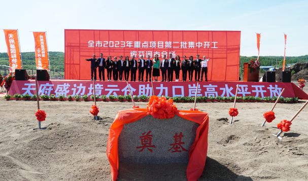 天府盛邊境云倉(cāng)項(xiàng)目開工奠基儀式隆重舉行！