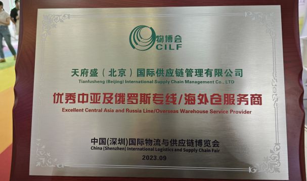 喜訊！第17屆物博會圓滿落幕，天府盛國際物流斬獲2023“金牛獎”！