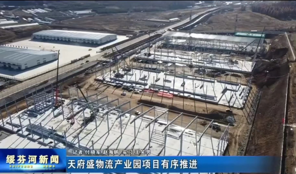 天府盛云倉綏芬河新聞報道現(xiàn)場直擊！