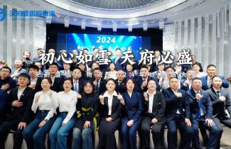 初心如雪，天府必盛~天府盛國際物流2024年終總結(jié)大會