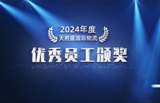 2024年度優(yōu)秀員工
